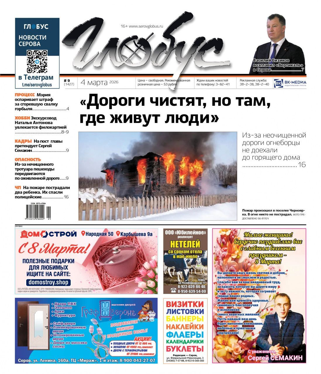 Свежий «Глобус»: нечищенная дорога на пути к пожару, новая должность экс-главы, суды из-за свалок горбыля и опила