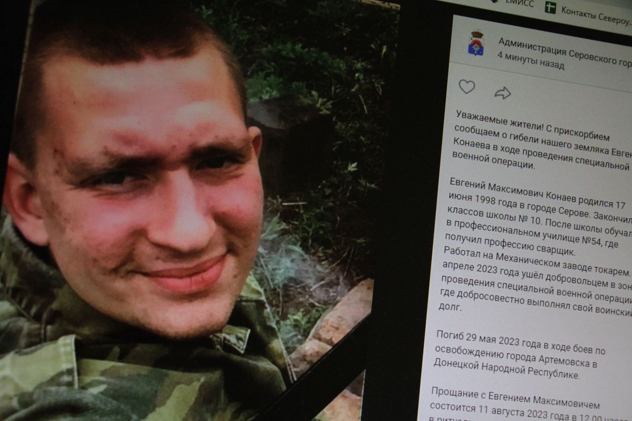 Власти сообщили о гибели в ходе СВО серовчанина Евгения Конаева