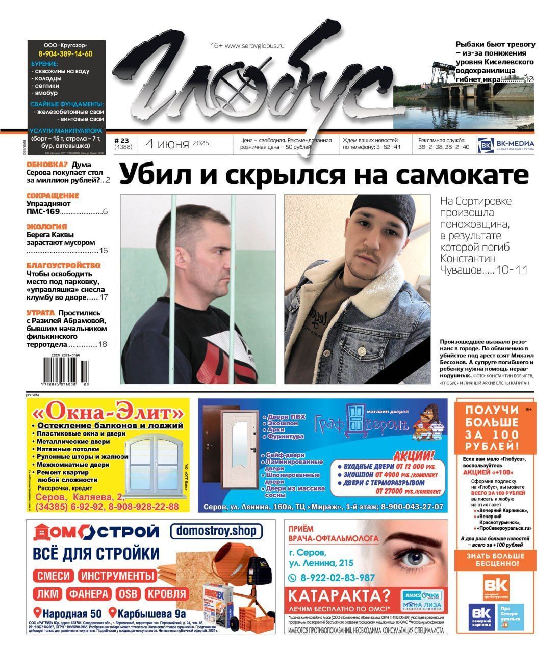 Свежий «Глобус»: убийство на Сортировке, гибель икры, упразднение ПМС-169, парковка вместо клумбы