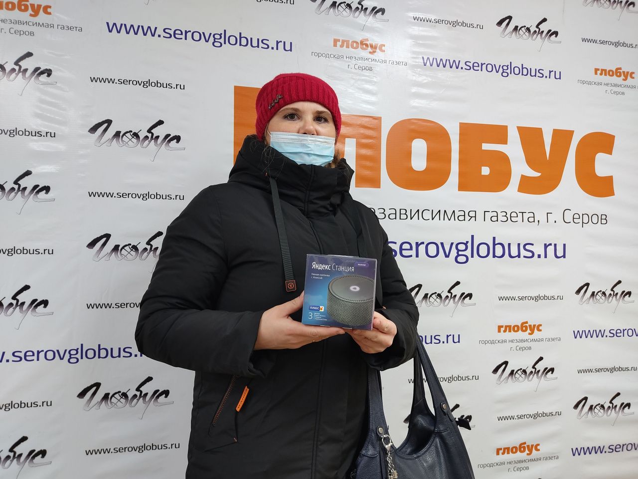 Жительница Краснотурьинска получила "Яндекс.Станцию" за победу в осеннем розыгрыше "Глобуса"