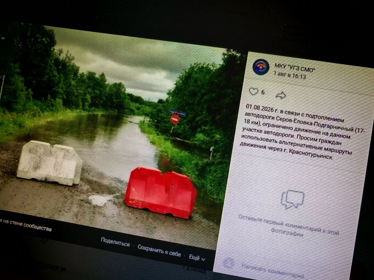 Дорогу между Серовом и Подгарничным вновь перекрыли из-за подтопления