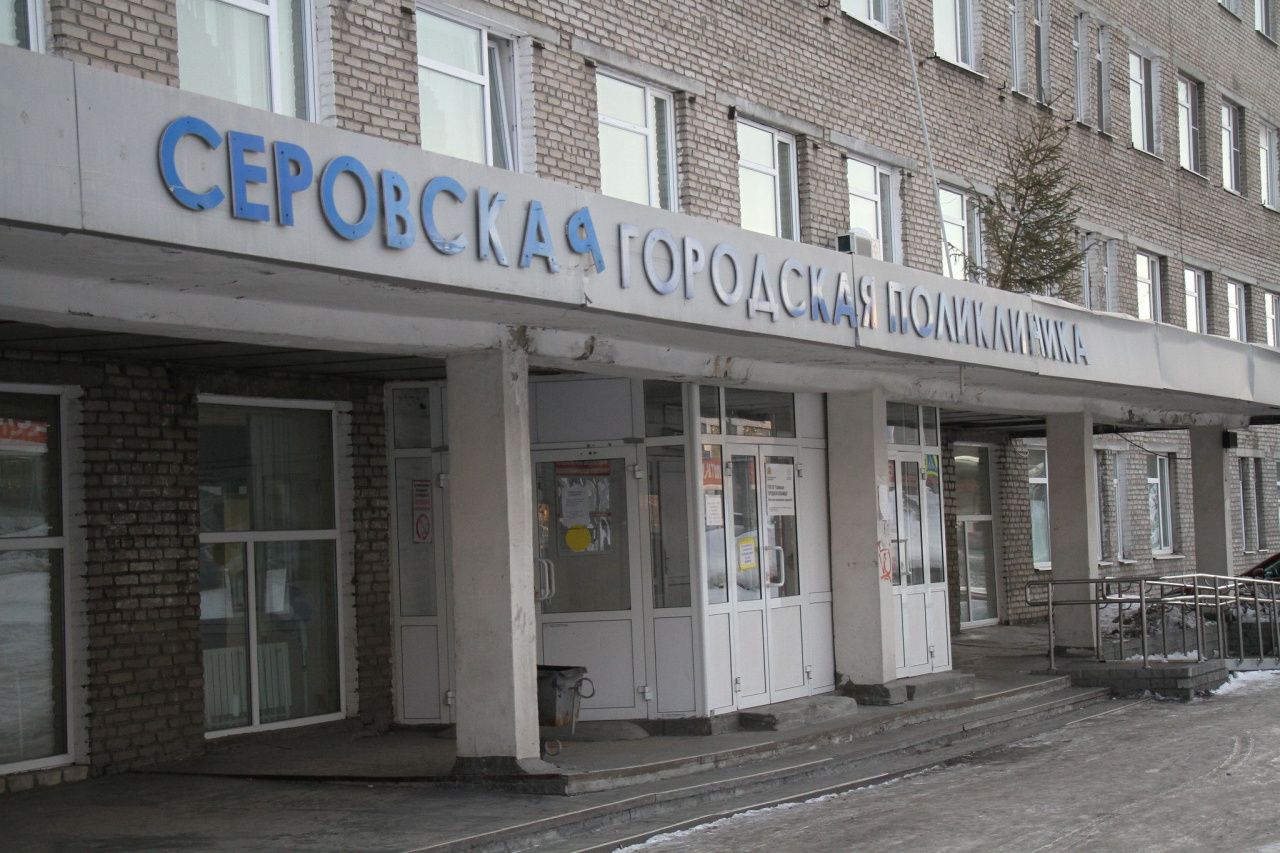 Серовчанин обнаружил, что его записали на прием в больницу, в которую он не собирался идти