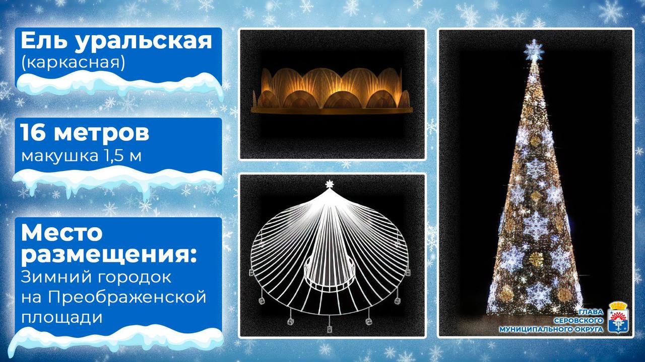 Взамен сломанной ураганом ели для зимнего городка Серова купят новую