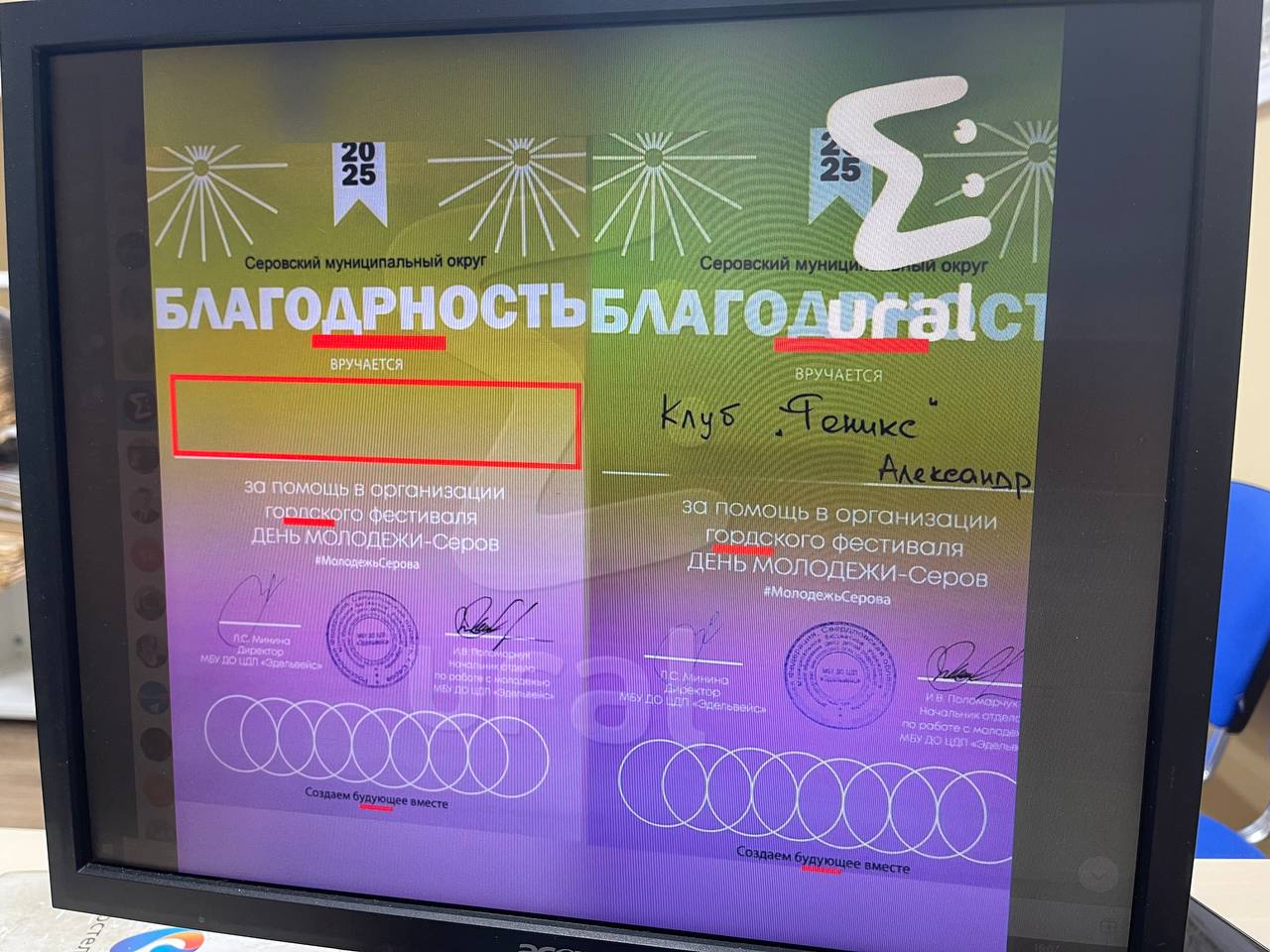 За помощь в проведении Дня молодежи в Серове участникам вручили Благодарственные письма с ошибками
