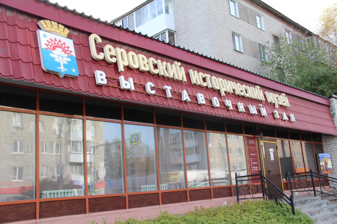 Февральские выставки Серовский исторический музей посвятит Дню защитника Отечества