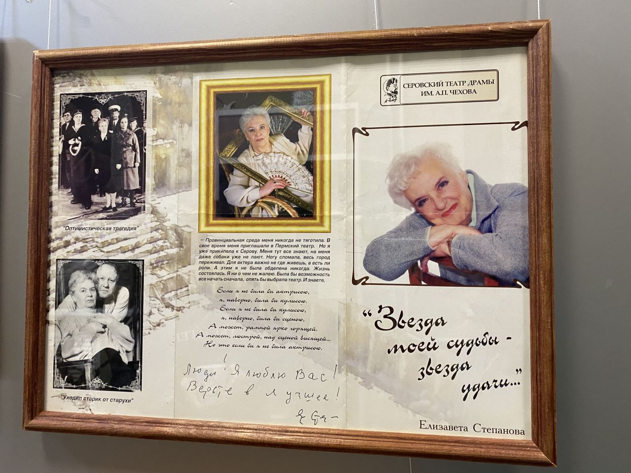 В Серовском историческом музее работает выставка, посвященная Елизавете Степановой