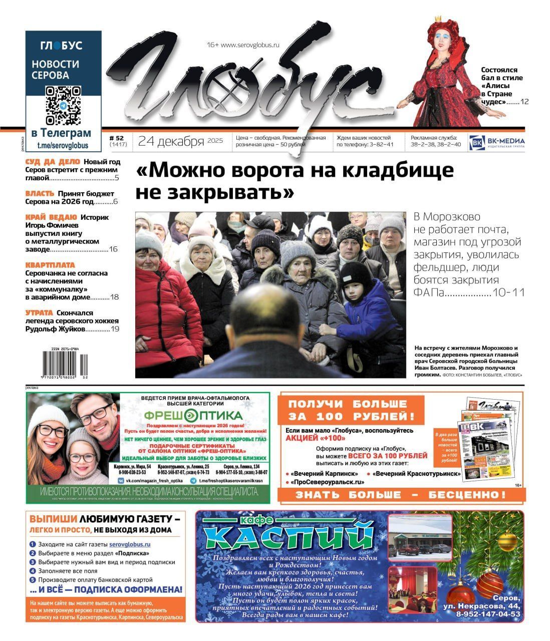 Свежий «Глобус»: жаркий разговор в Морозково, новый бюджет, вопросы к счетам за ЖКУ