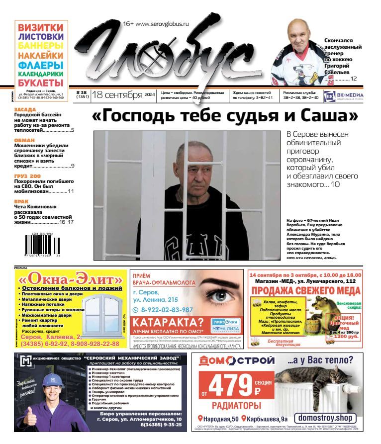 Свежий "Глобус": приговор за убийство, похороны мобилизованного и пенсионерская доверчивость
