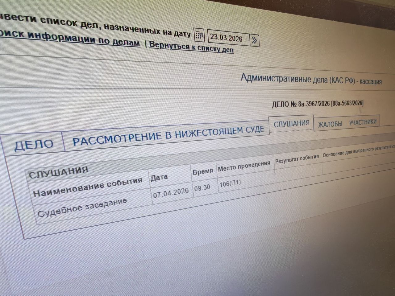 Назначен день заседания по кассационной жалобе на решение суда о лишении полномочий главы Серова