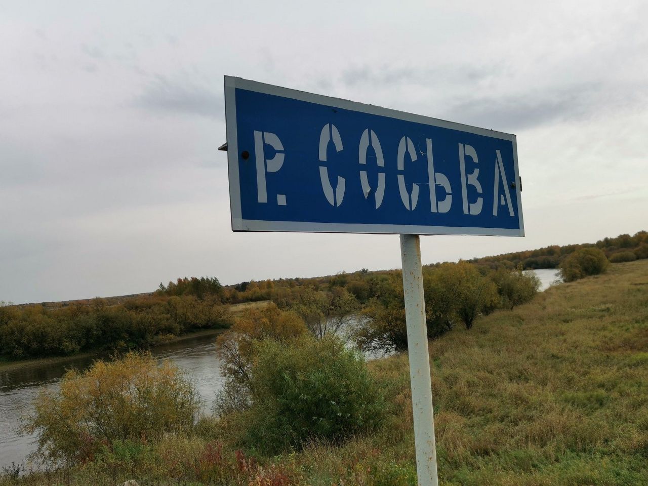 В мае в реке Сосьве зафиксировано три случая экстремально высокого загрязнения – под Серовом и в поселке Сосьва