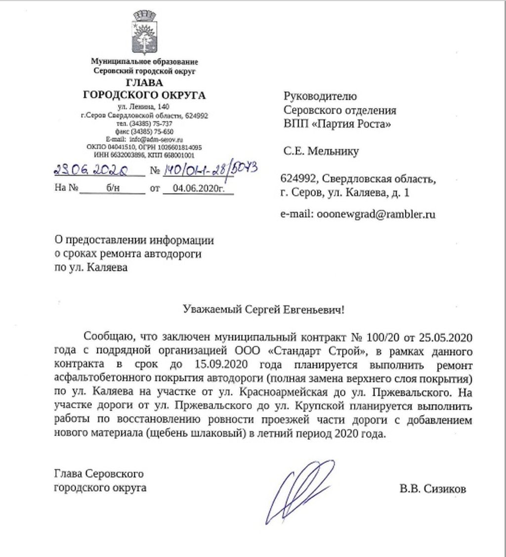 Мэр Серова сообщил, будут ли ремонтировать улицу Каляева в этом году? 