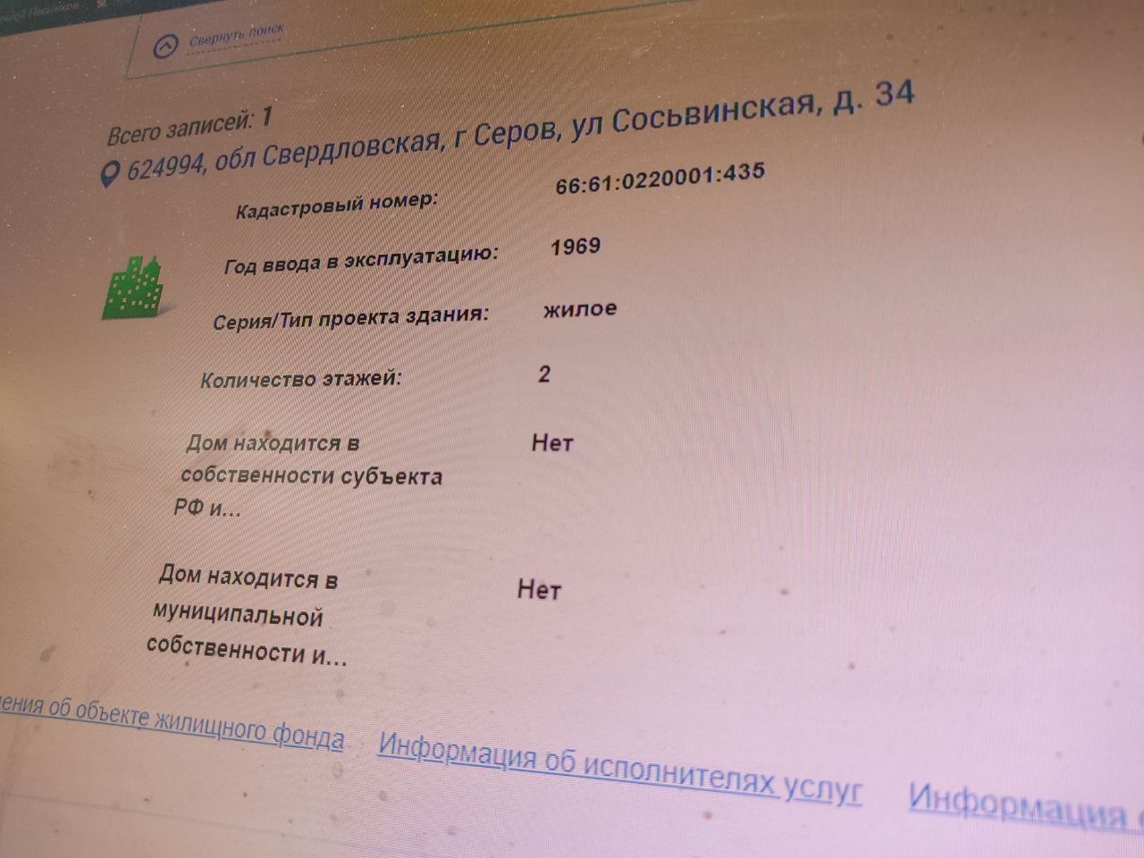 Администрация Серова признала аварийными два дома по улице Сосьвинской