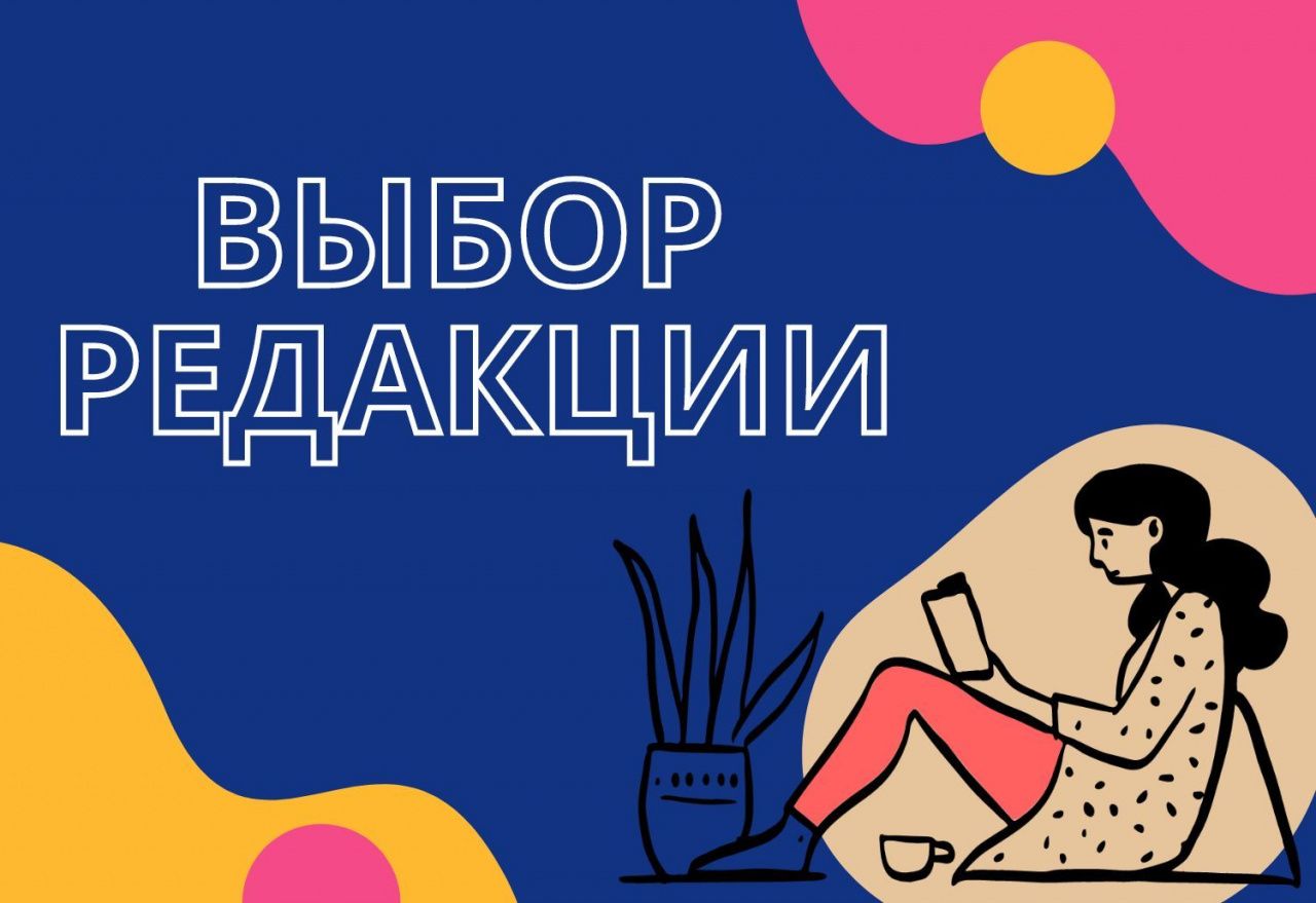 8 любимых книг: выбор редакции | Новости | СеровГлобус.ру