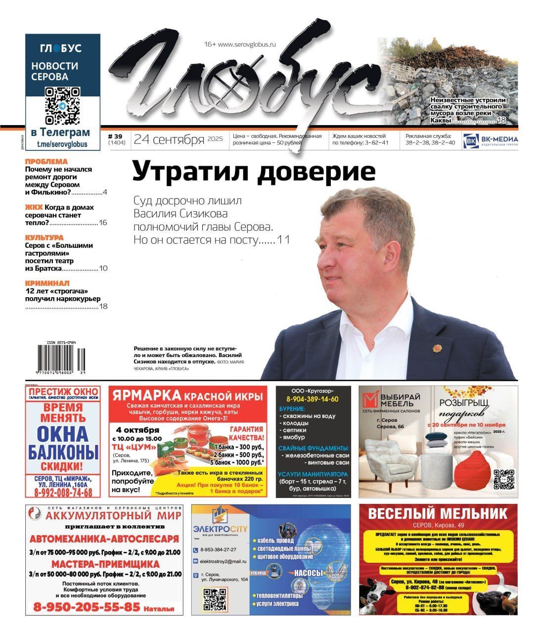 Свежий «Глобус»: суд отстраняет главу, у реки Каквы растет свалка, затягивается начало ремонта дороги до Филькино