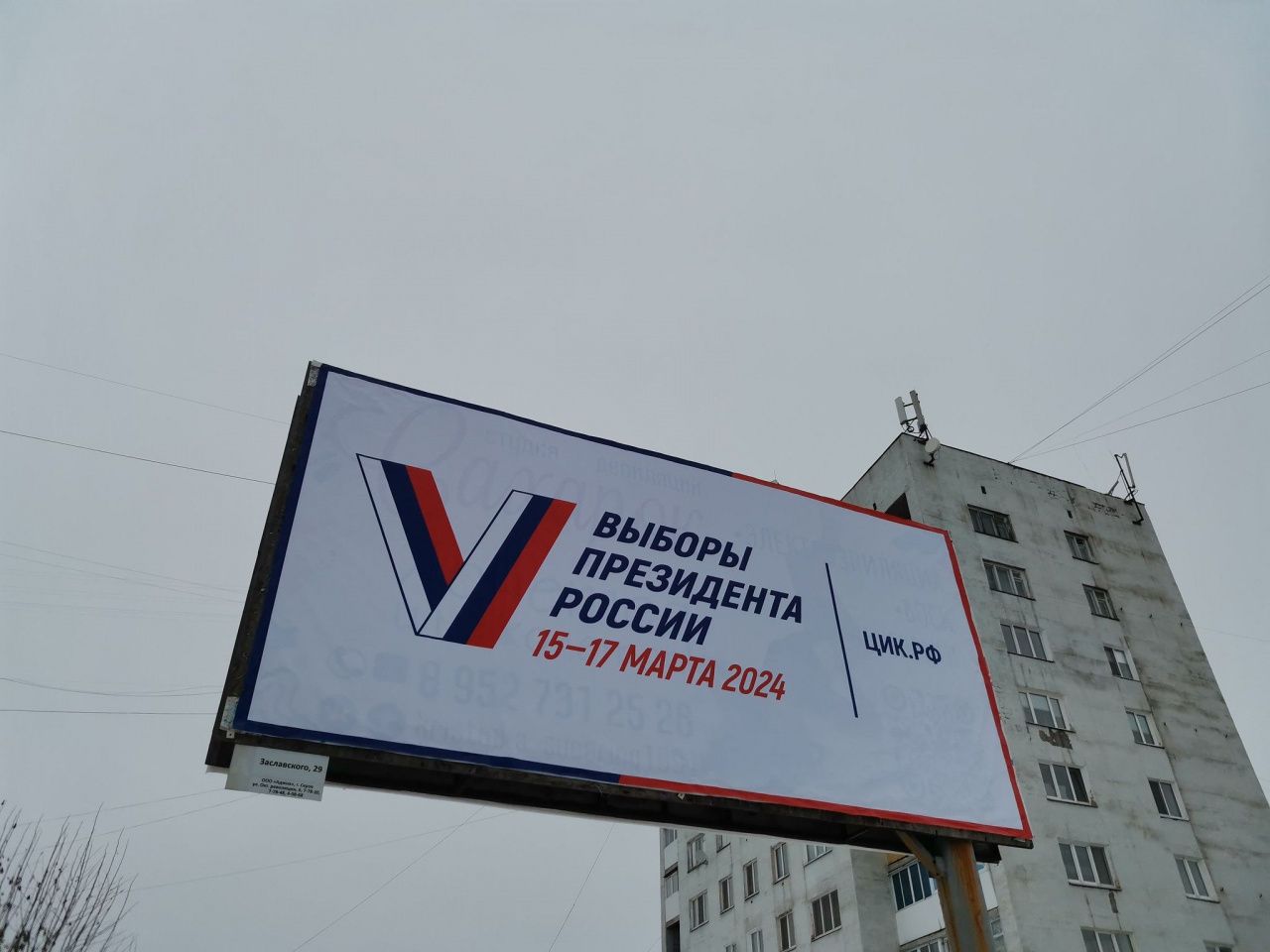 Голосование за президента России при помощи механизма “Мобильный избиратель”