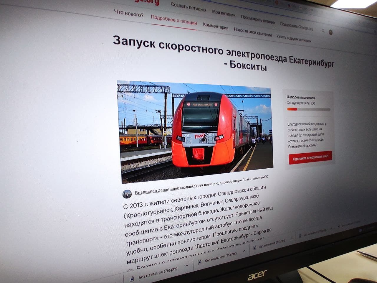 Серовчанин опубликовал петицию о запуске скоростного электропоезда Екатеринбург - Бокситы