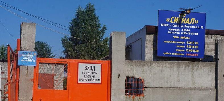 ООО "Сигнал" в суде проиграло КУМИ Серова более 14 миллионов, 12 из них - неосновательное обогащение