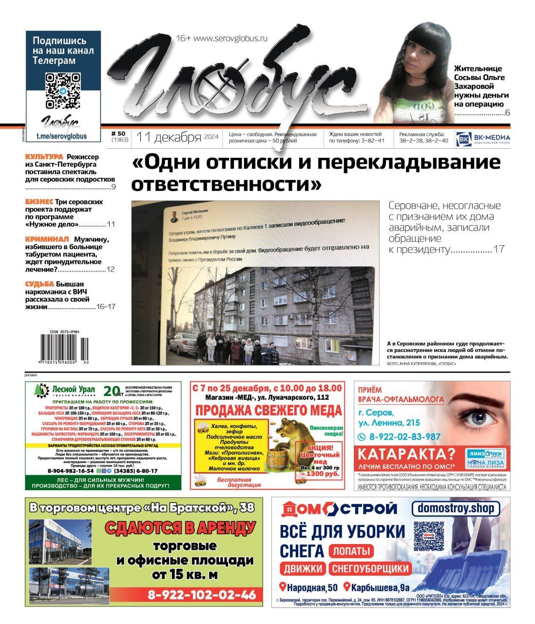 Свежий «Глобус»: обращение к президенту, дело о смертельном избиении в больнице