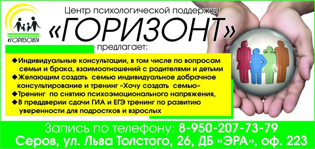 Центр психологии. Центр психологической поддержки. Реклама центра психологической помощи. Центр психологической поддержки «Горизонт» Серов. Центр поддержки психологии.