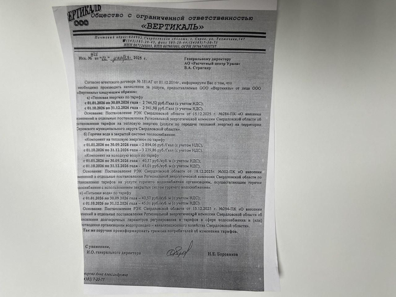 “Вертикаль” дважды поднимет тарифы в 2026 году 