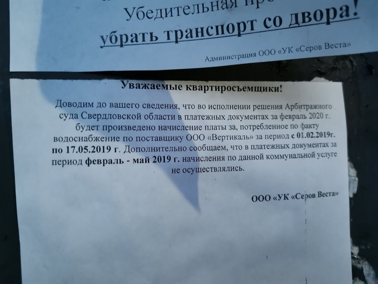 Жителям нескольких домов в Серове в квитанцию за февраль включат плату за  воду за 4 месяца прошлого года | Новости | СеровГлобус.ру