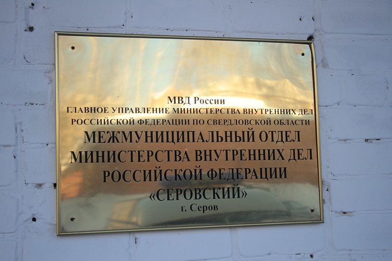 Полиция Серова начала проверку по факту разрушения монумента между Сосьвой и Восточным