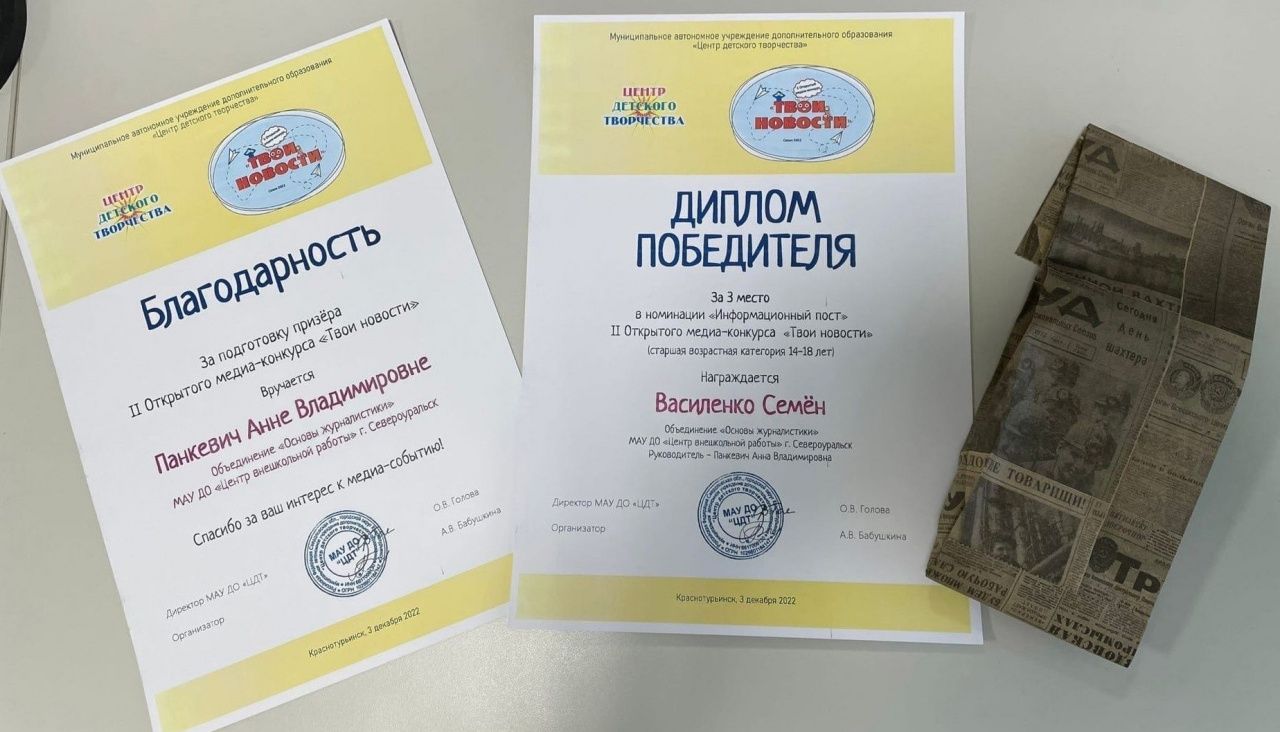 Юнкор из Серова попал в призеры медиа-конкурса «Твои новости»
