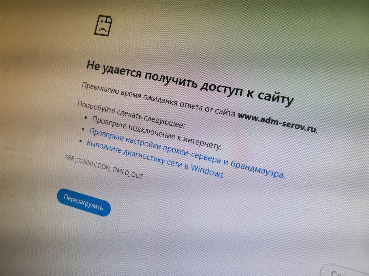 Две недели не работает сайт администрации Серова