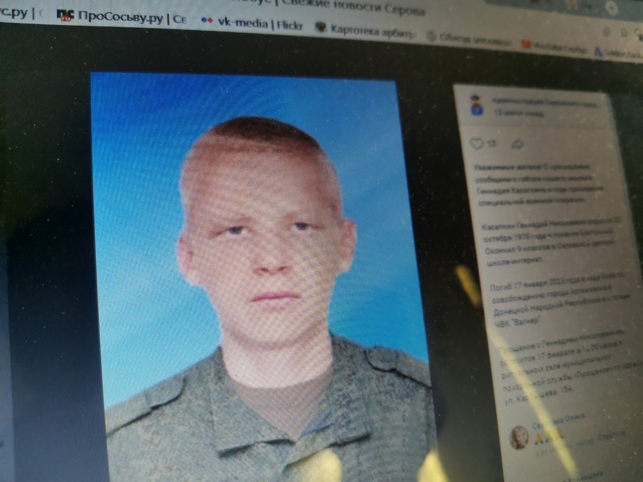 Власти Серова сообщили о гибели в ходе СВО горожанина, члена ЧВК «Вагнер» Геннадия Касаткина