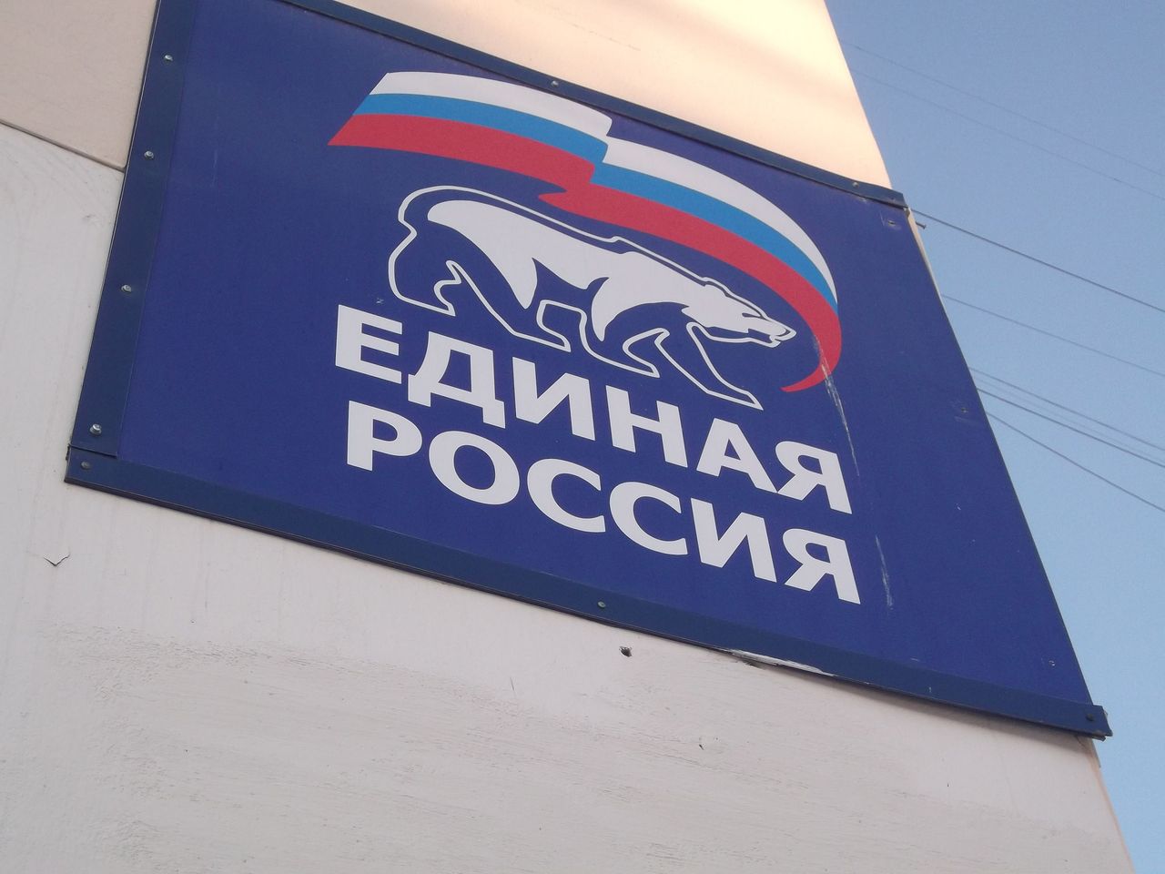 «Единая Россия» больше двух лет не платила за коммуналку в Серове