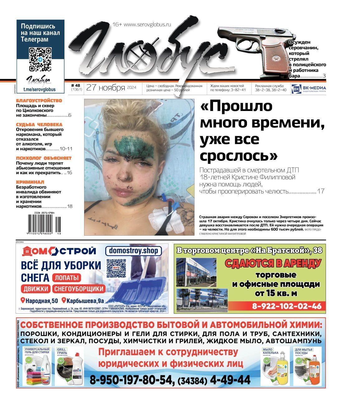 Свежий «Глобус»: о помощи в восстановлении после ДТП, рассказ бывшего наркомана и об отношениях с абьюзерами