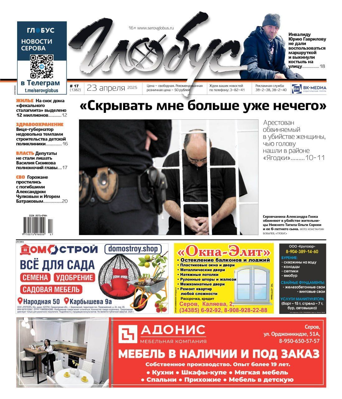 Свежий «Глобус»: убийство женщины с ребенком, полномочия Василия Сизикова на посту главы