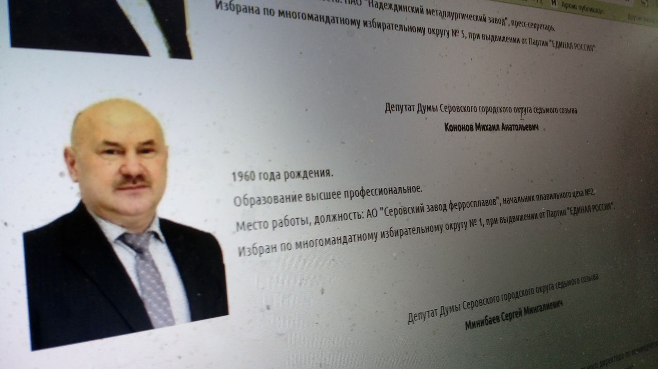 Серовский депутат Михаил Кононов вышел из состава комиссии по местному  самоуправлению | Новости | СеровГлобус.ру