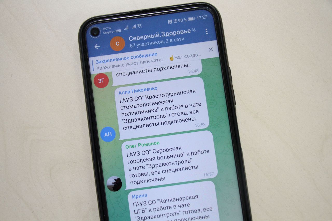 Руководству Серовской горбольницы можно будет задать вопросы через Telegram  | Новости | СеровГлобус.ру