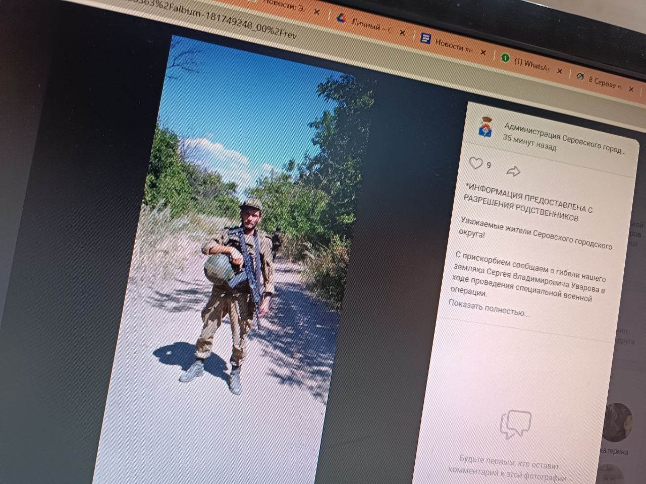 Администрация сообщила о гибели в ходе СВО серовчанина Сергея Уварова |  Происшествия | СеровГлобус.ру