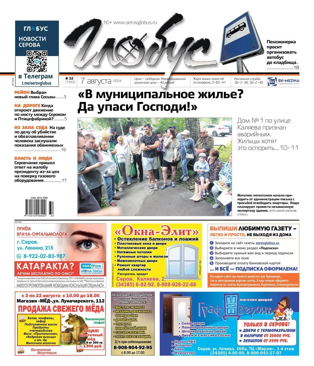 «Свежий «Глобус»: аварийная пятиэтажка, дорога на кладбище, новый глава Сосьвы