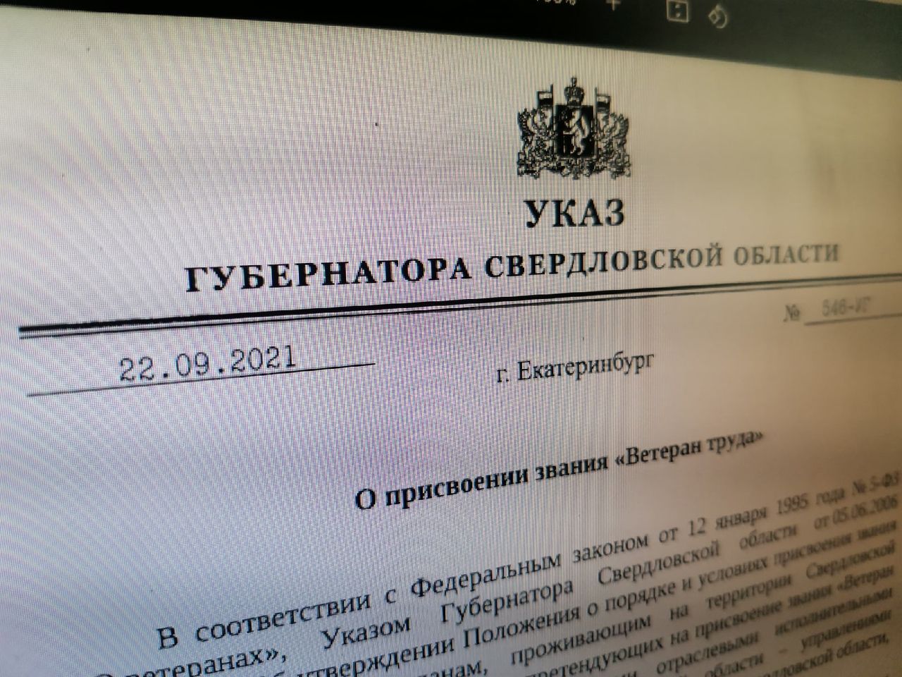 Губернатор подписал указы о присвоении званий «Ветеран труда» и «Ветеран труда Свердловской области». В списках – серовчане