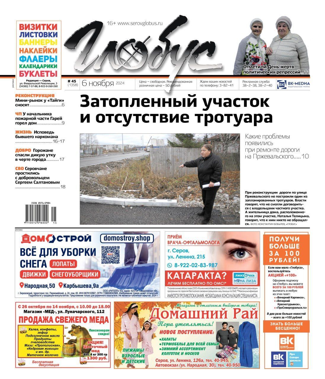 Свежий «Глобус»: реконструкция Пржевальского, исповедь бывшего наркомана, прощание с добровольцем