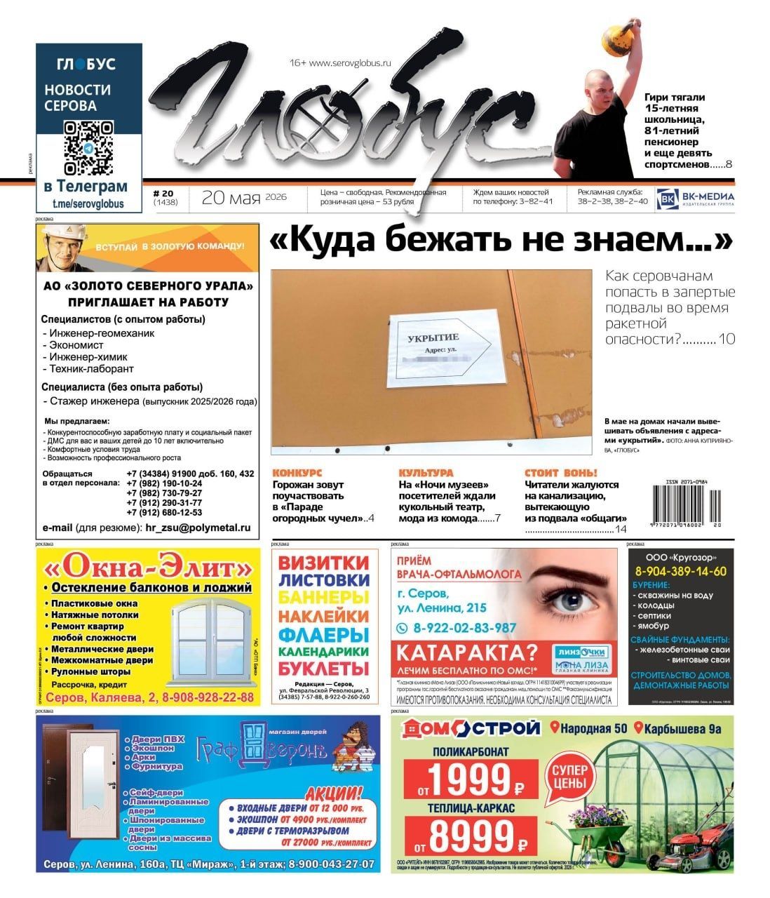 Свежий «Глобус»: убежища, зловонный ручей из подвала и кукольный мир