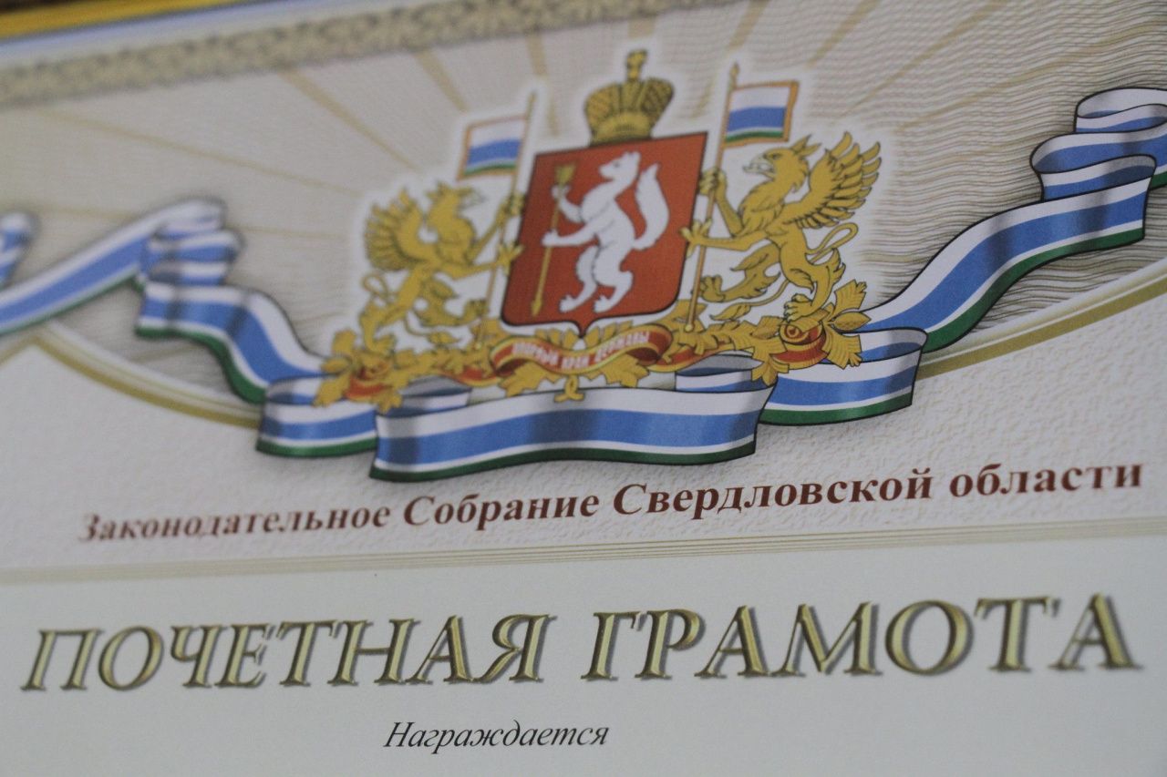 Серовские заводчане получат Почетные грамоты Законодательного Собрания региона
