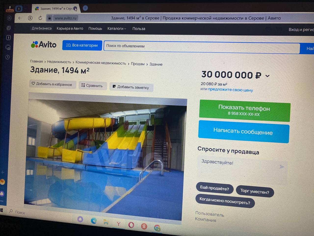 На “Авито” продается серовский аквапарк “Пляж” за 30 миллионов рублей