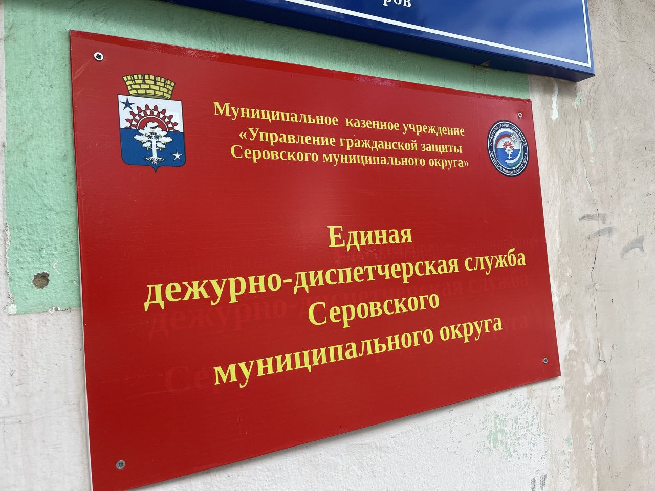 Серовская ЕДДС стала лучшей в области и признана второй по УрФО