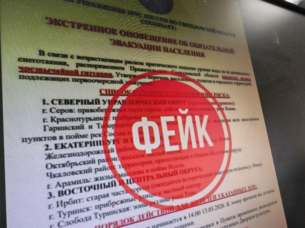 В сети распространяется фейк об эвакуации в Серове 