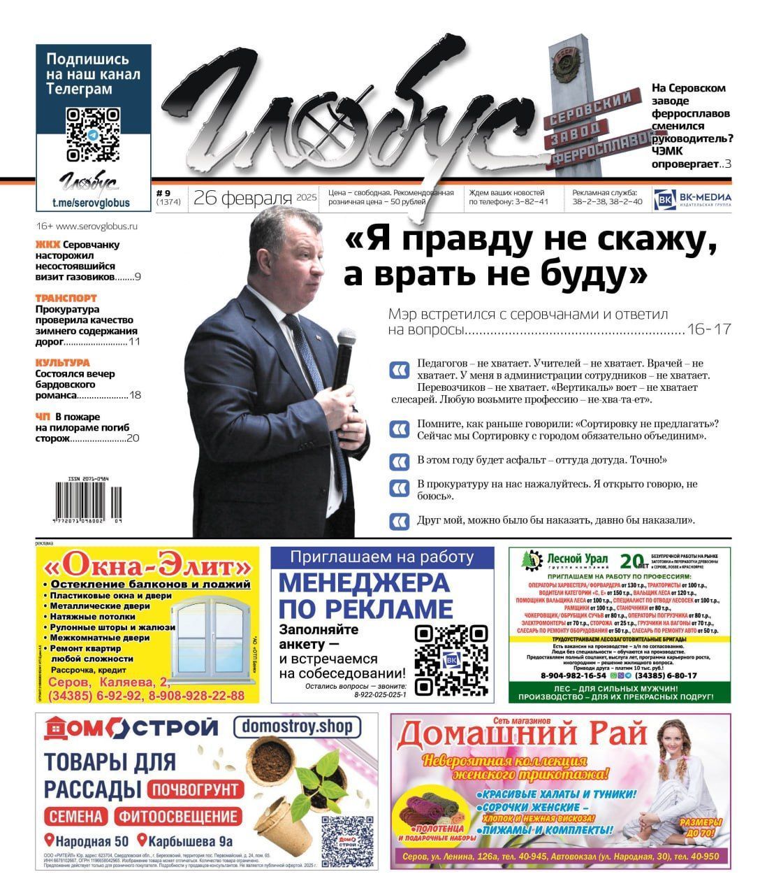 Свежий «Глобус»: встреча с главой, гибельный пожар, слухи о смене руководства на СЗФ