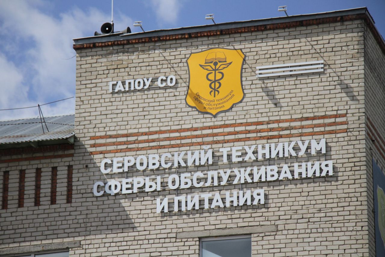 Серовский техникум сферы обслуживания и питания приобретает оборудование для учебных кабинетов на 3,8 миллиона