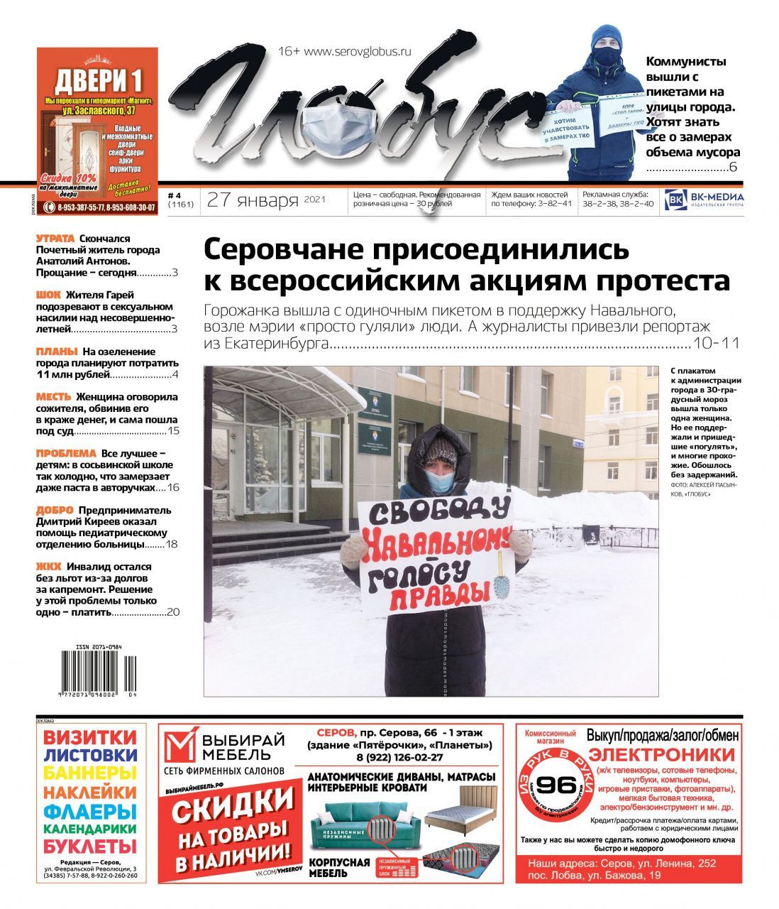 Свежий «Глобус»: всероссийская акция протеста, проблемы с отоплением в школе и лишенный льгот инвалид