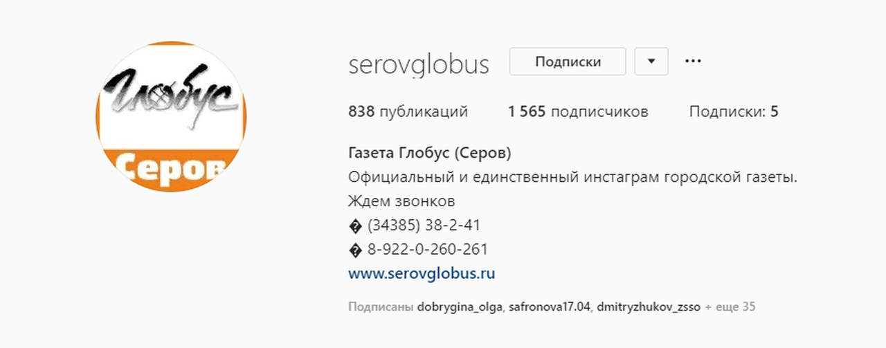 Подписывайтесь на instagram газеты "Глобус". Там - новости в фотографиях!