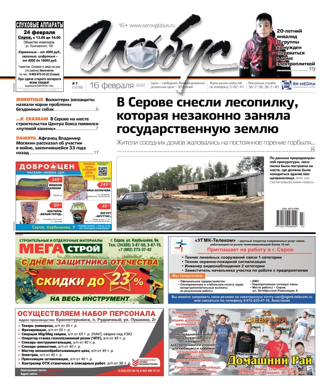 Свежий «Глобус»: в Сосьве инвалид замерзает в муниципальной квартире, а в Серове снесли лесопилку