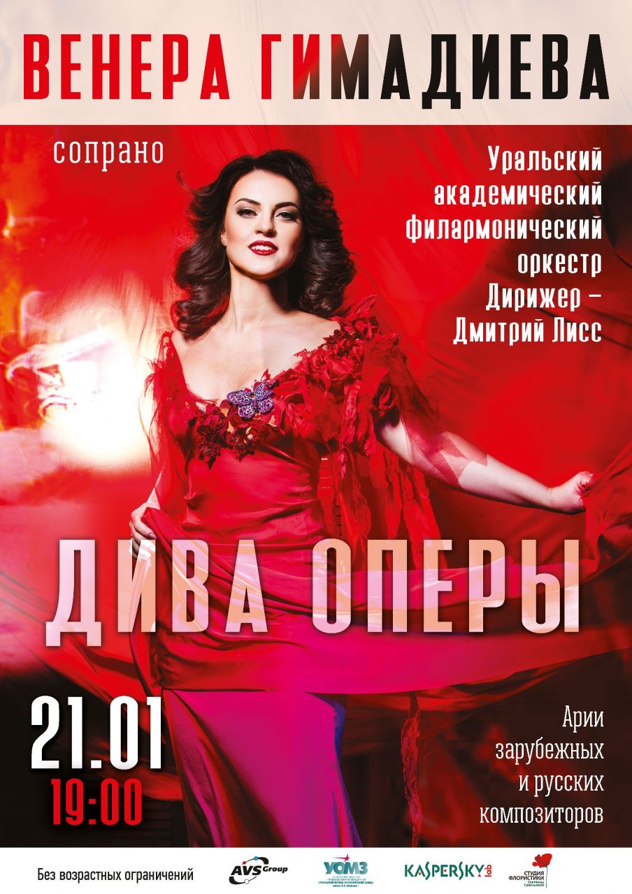 Серовчан приглашают на трансляцию концерта Венеры Гимадиевой