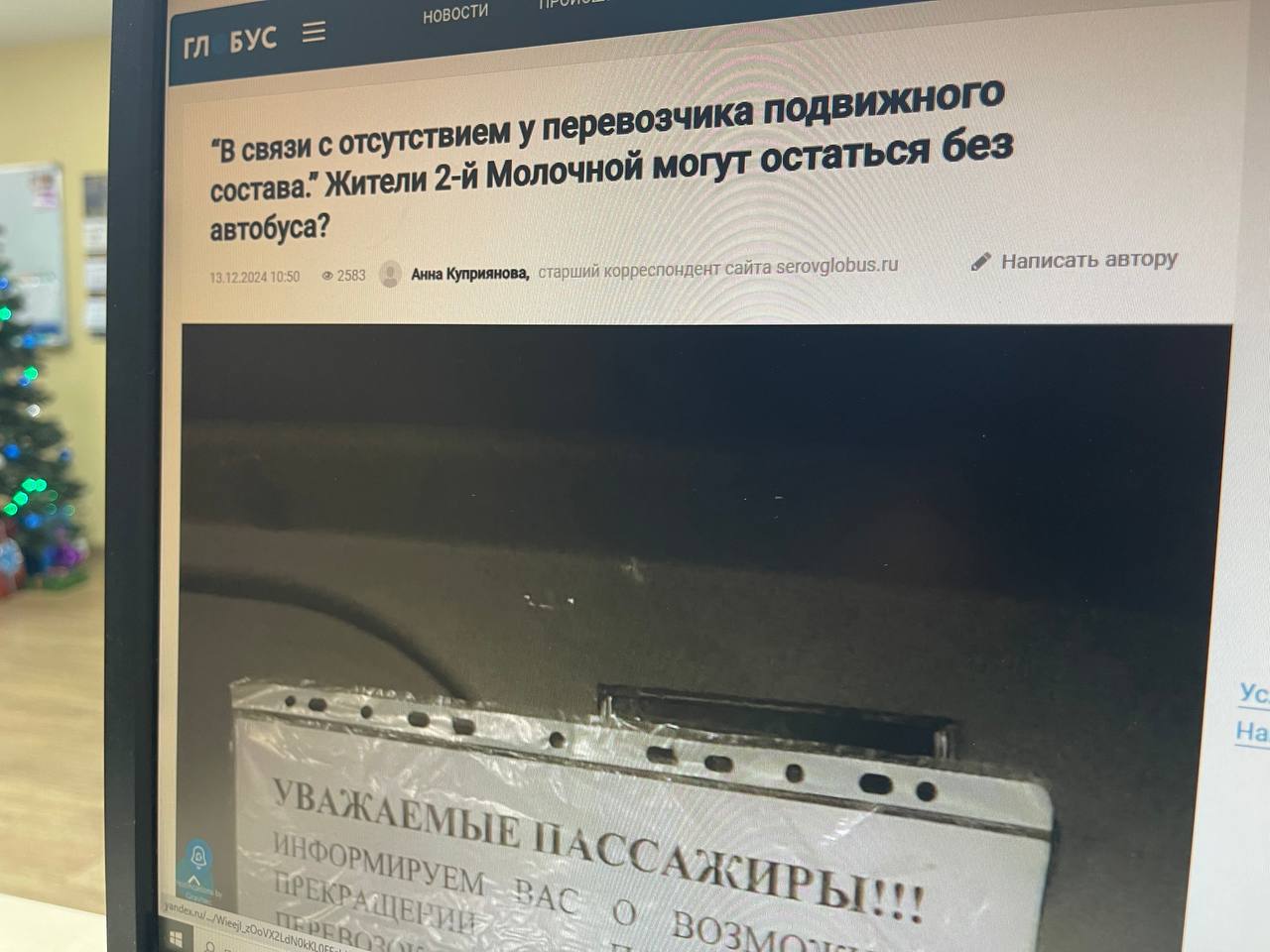 На автобусный маршрут до 2-й Молочной в Серове вышел временный перевозчик